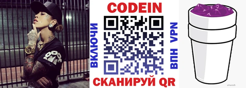 Кодеиновый сироп Lean напиток Lean (лин)  Купить где  Копейск 